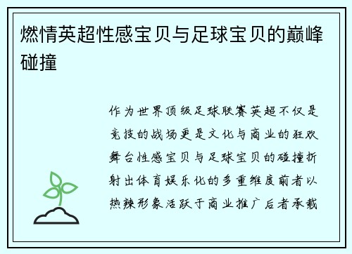 燃情英超性感宝贝与足球宝贝的巅峰碰撞
