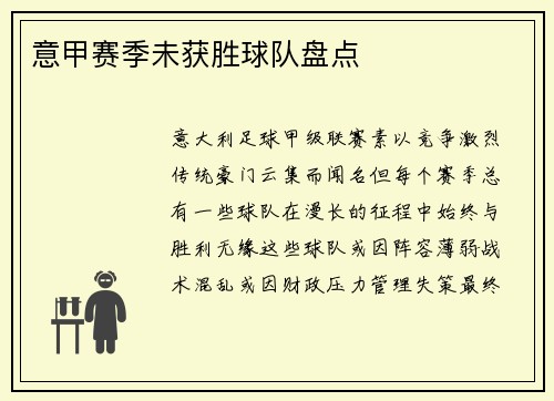 意甲赛季未获胜球队盘点
