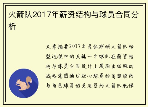 火箭队2017年薪资结构与球员合同分析