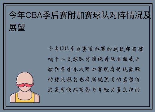 今年CBA季后赛附加赛球队对阵情况及展望