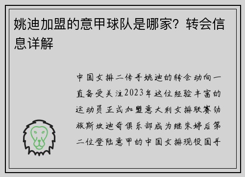 姚迪加盟的意甲球队是哪家？转会信息详解