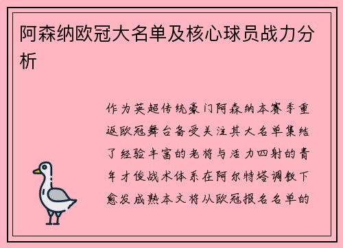 阿森纳欧冠大名单及核心球员战力分析