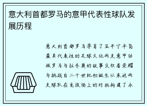 意大利首都罗马的意甲代表性球队发展历程