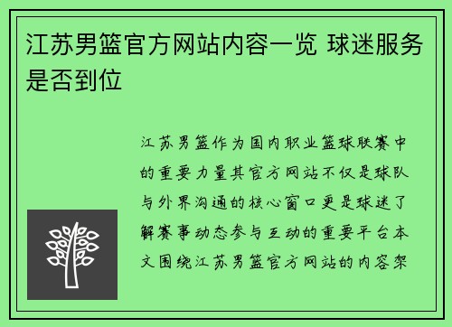 江苏男篮官方网站内容一览 球迷服务是否到位